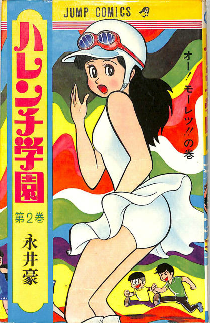 Harenchi Gakuen